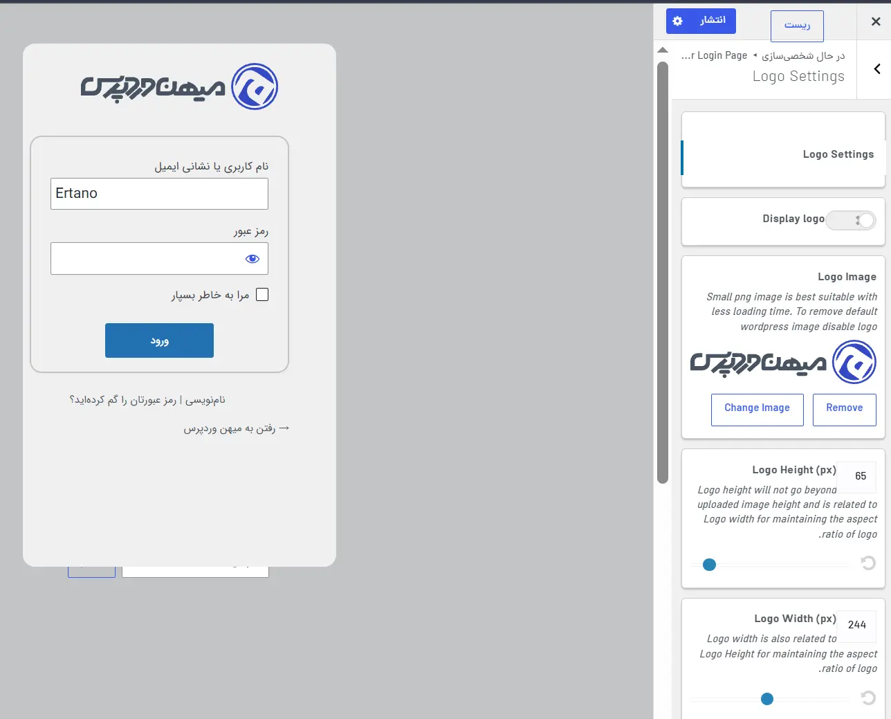 تغییر لوگوی صفحه ورود