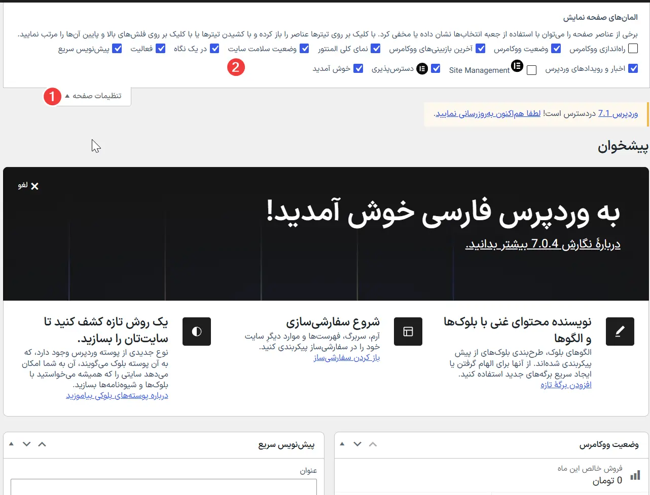 باز کردن «تنظیمات صفحه»