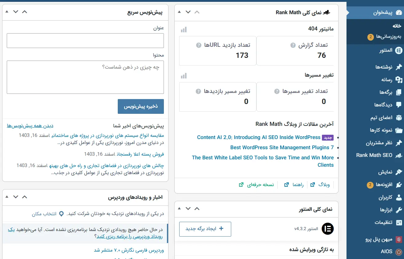 پیشخوان و تنظیمات وردپرس