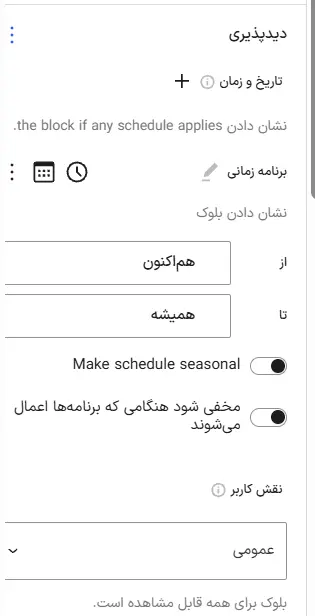 نمایش بلوک در زمان و تاریخ مشخص