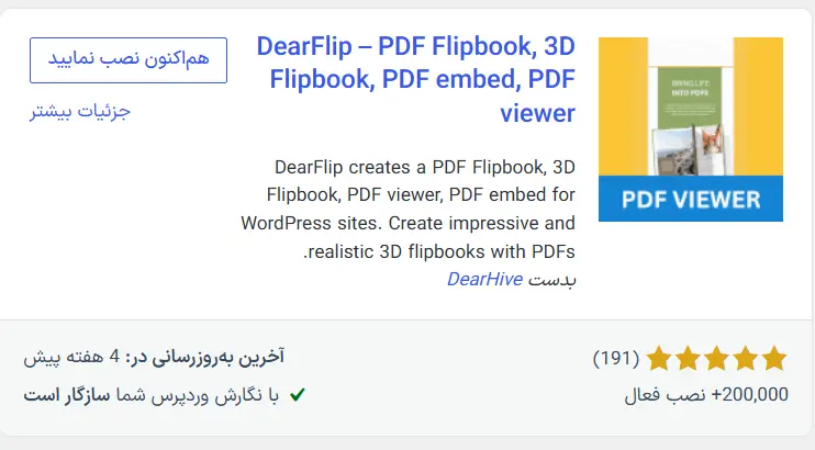 نصب افزونه DearFlip