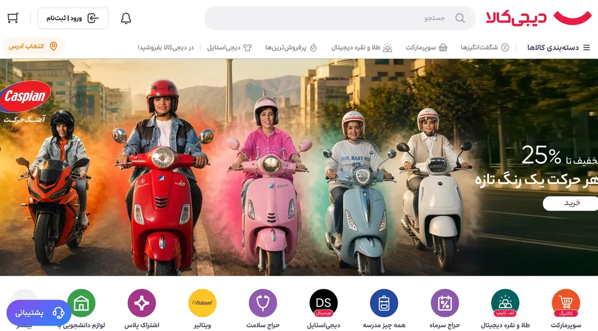 فروشگاه اصلی دیجی کالا