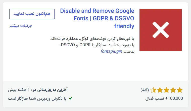 افزونه Disable and Remove Google Fonts