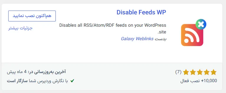 افزونه Disable Feeds WP