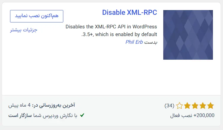 غیرفعال کردن XML-RPC وردپرس برای امنیت بیشتر + آموزش ویدیویی