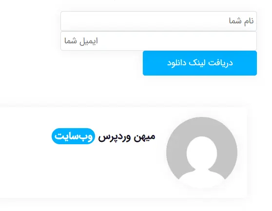 قرار دادن فرم دانلود داخل برگه