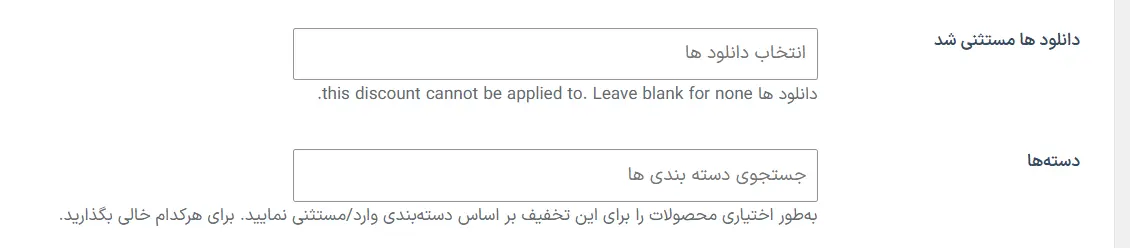 مستثناکردن بعضی محصول‌ها