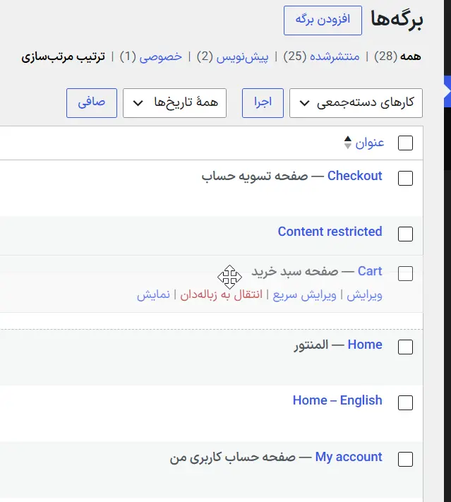 جابه‌جا کردن برگه‌ها