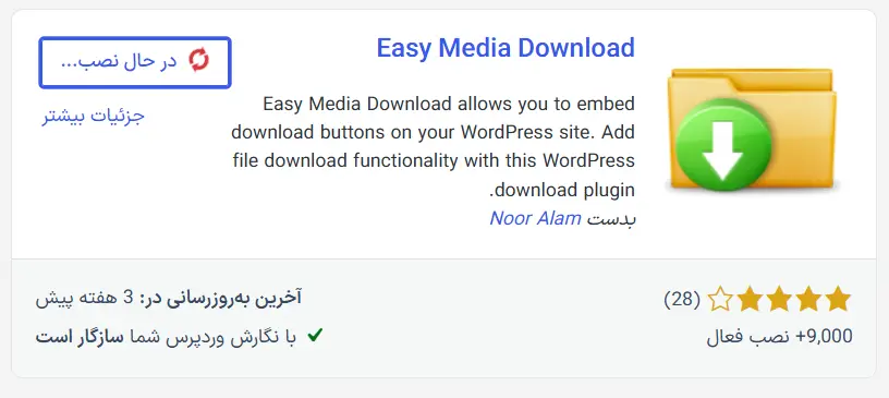 نصب و فعال‌کردن افزونه