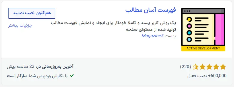 افزونه Easy Table of Contents