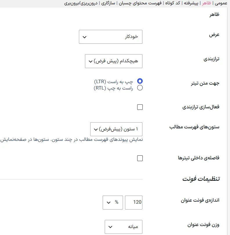 تنظیمات ظاهری