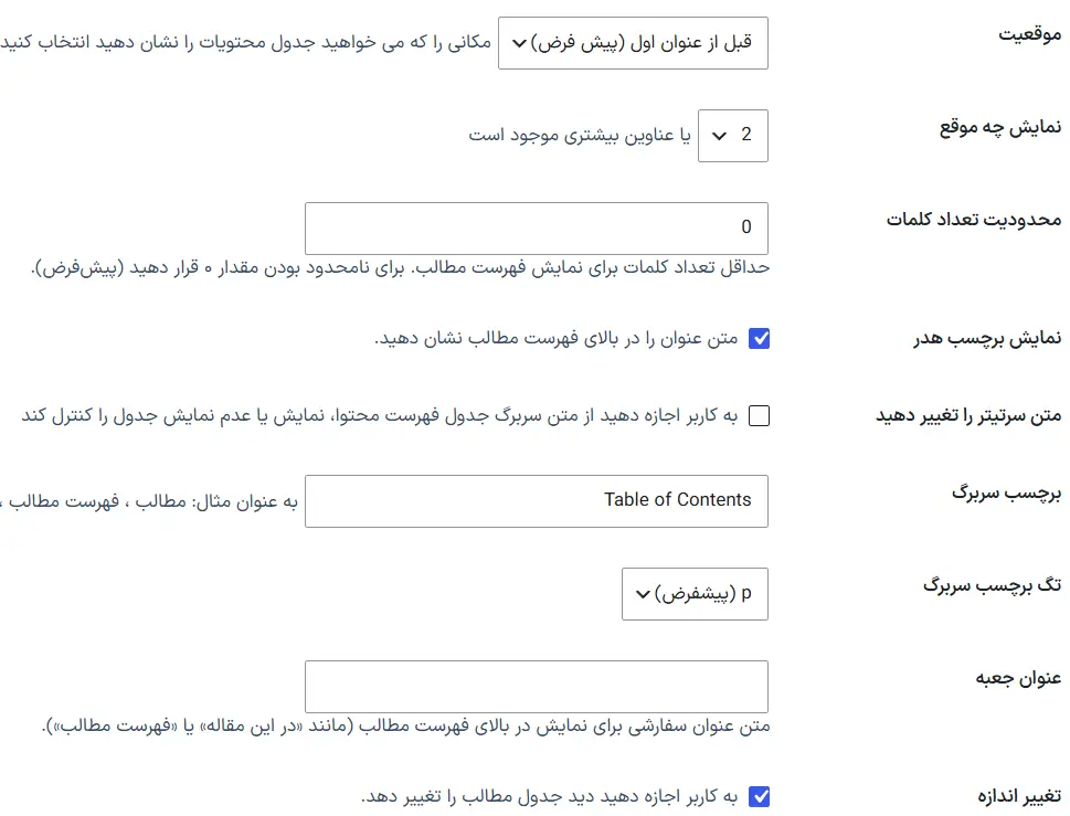 تنظیمات عمومی