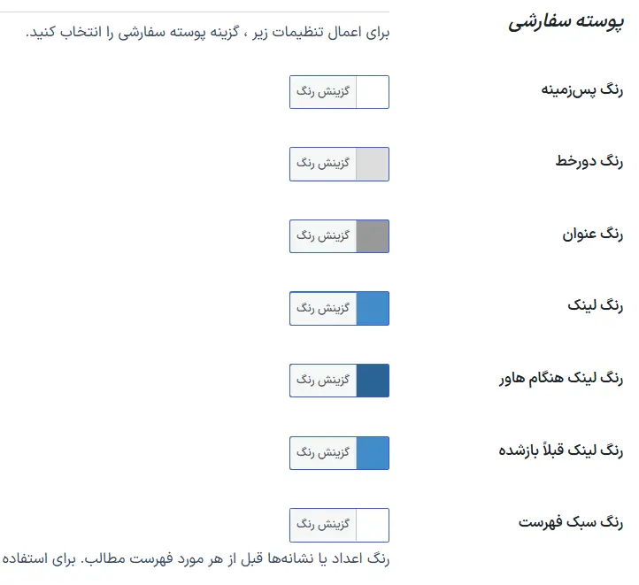 پوسته سفارشی افزونه