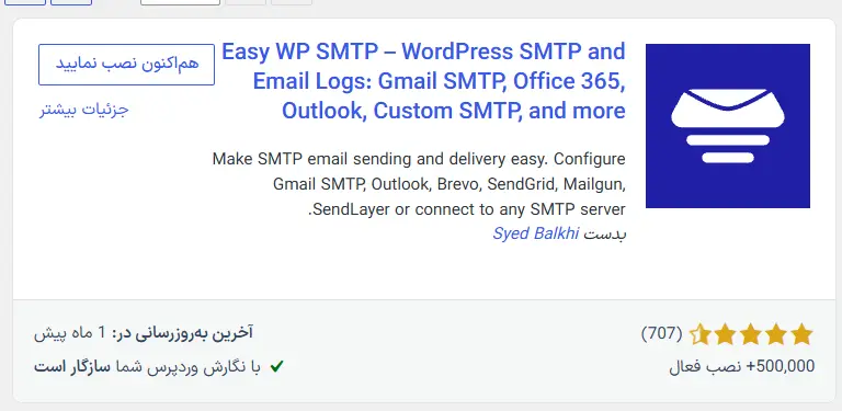نصب افزونه Easy WP SMTP