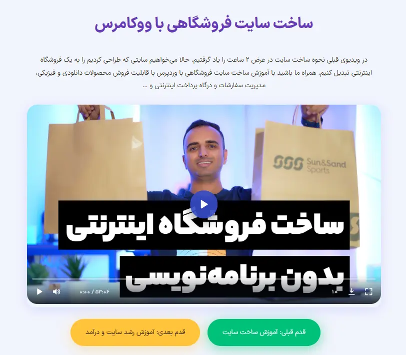 برترین وب‌سایت آموزش وردپرس در ایران شدیم!دوره رایگان طراحی فروشگاه اینترنتی