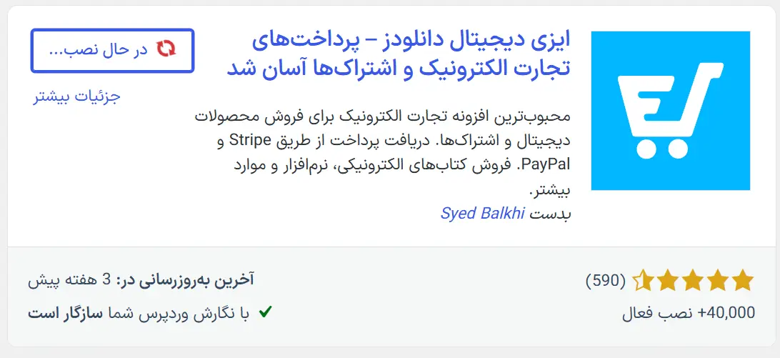 ساخت حراج ویژه محصولات در EDD با Sale Price for EDD