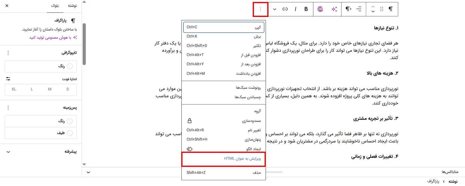 استفاده از گزینه ویرایش به‌صورت HTML