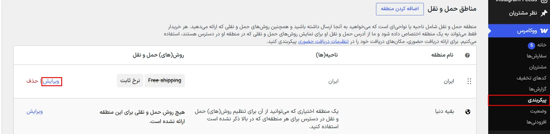 اضافه‌کردن اولین قانون ارسال