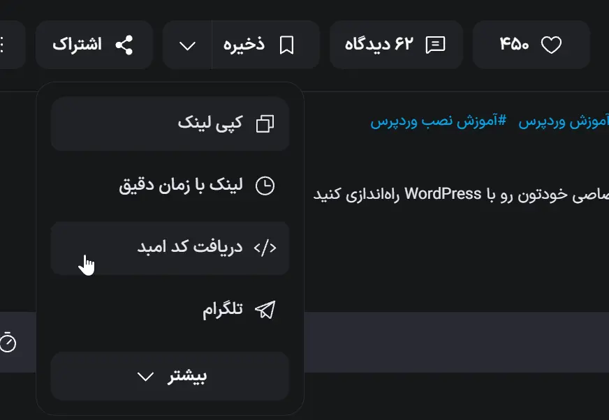  کد ویدیو رو از آپارات بگیرید