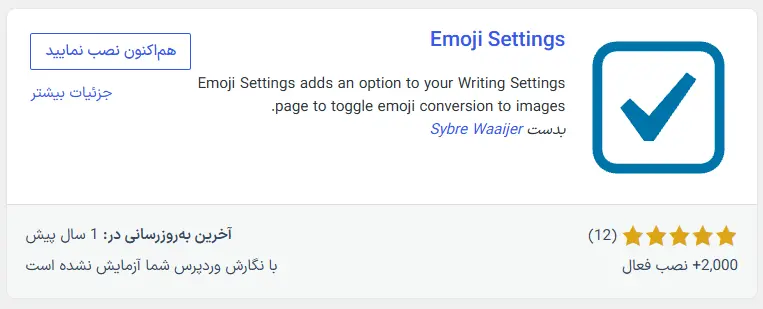 افزونه Emoji Settings