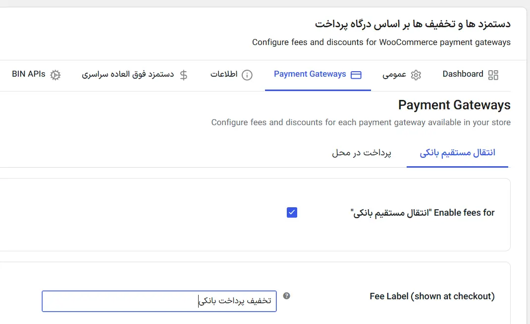 فعال کردن اعمال تخفیف روی روش پرداخت انتخاب
