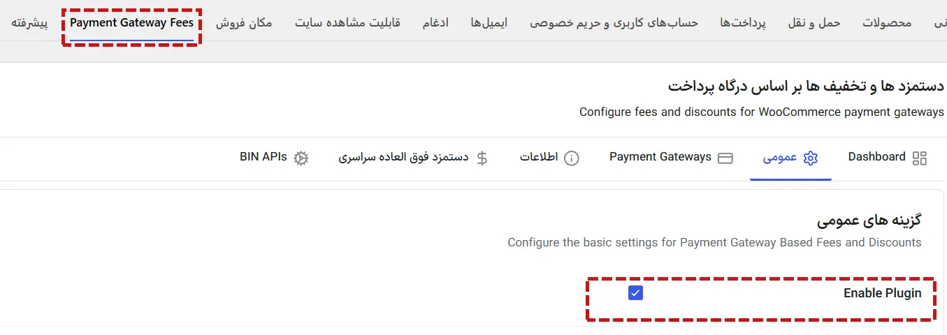فعال کردن پلاگین