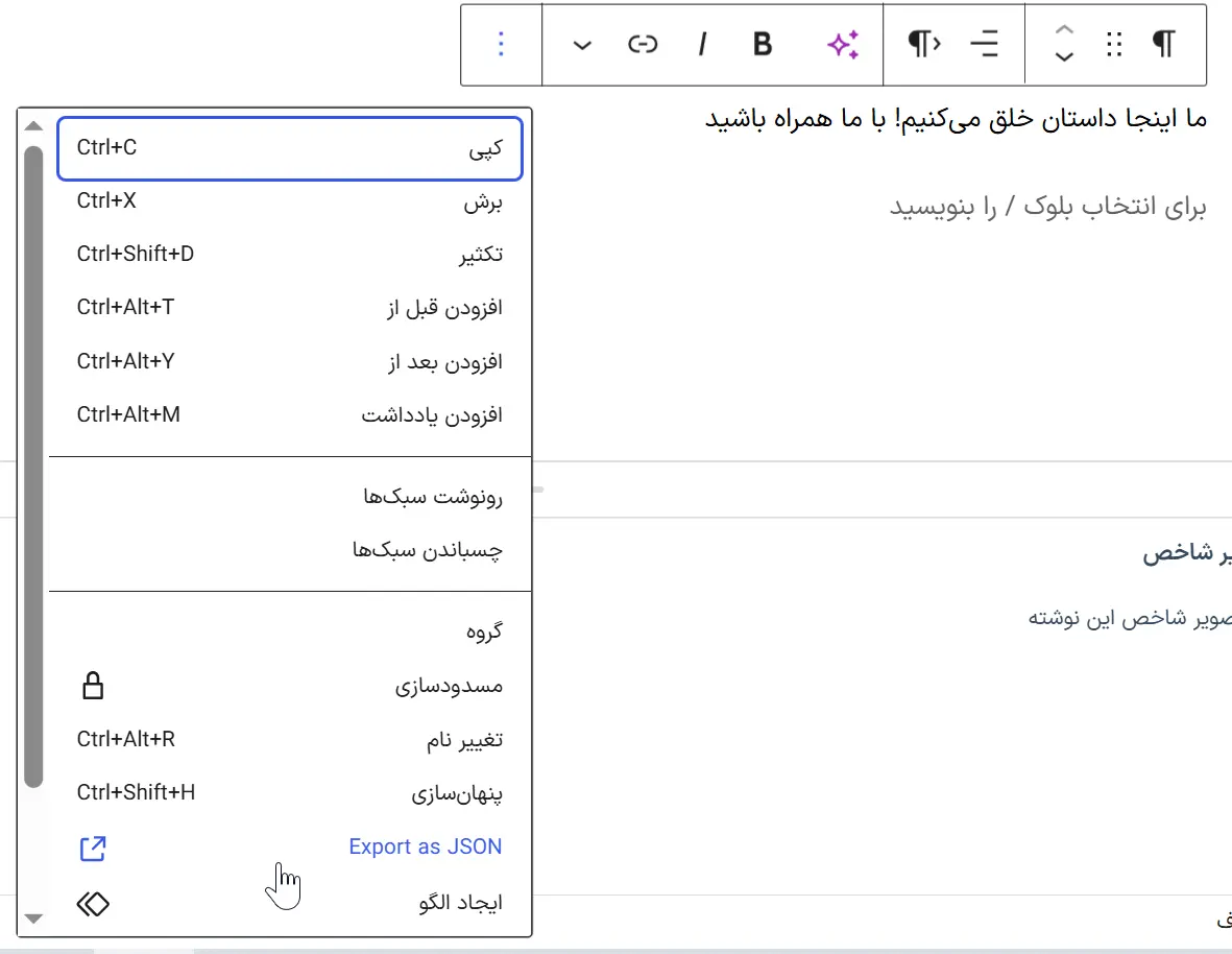 گزینه Export as JSON