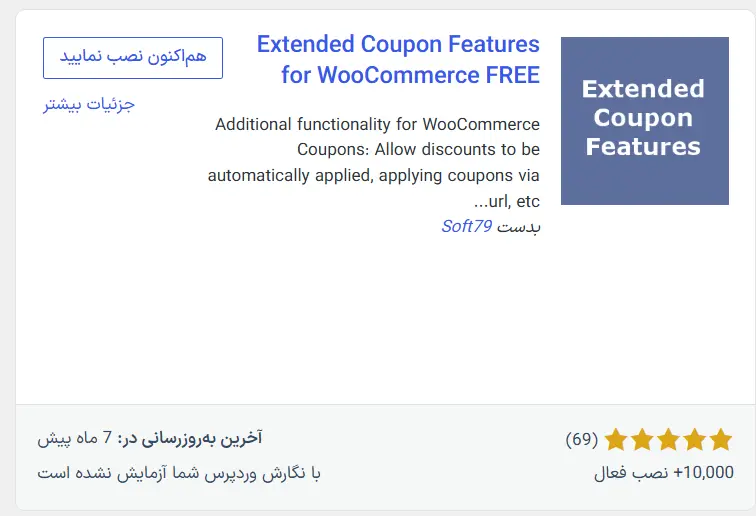 افزونه Extended Coupon Features for WooCommerce FREE