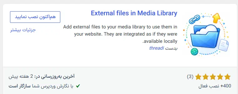 نصب افزونه External Files in Media Library
