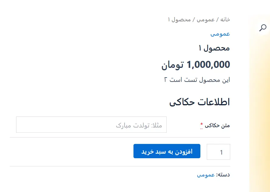 ذخیره و آزمایش فیلد در فروشگاه