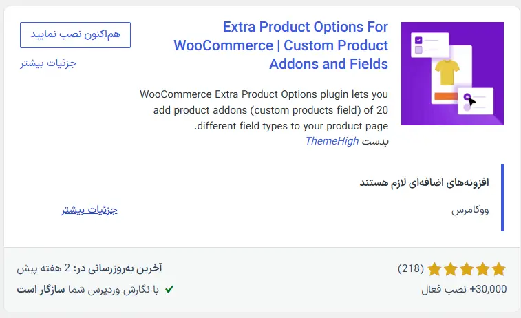 معرفی افزونه رایگان Extra Product Options for WooCommerce