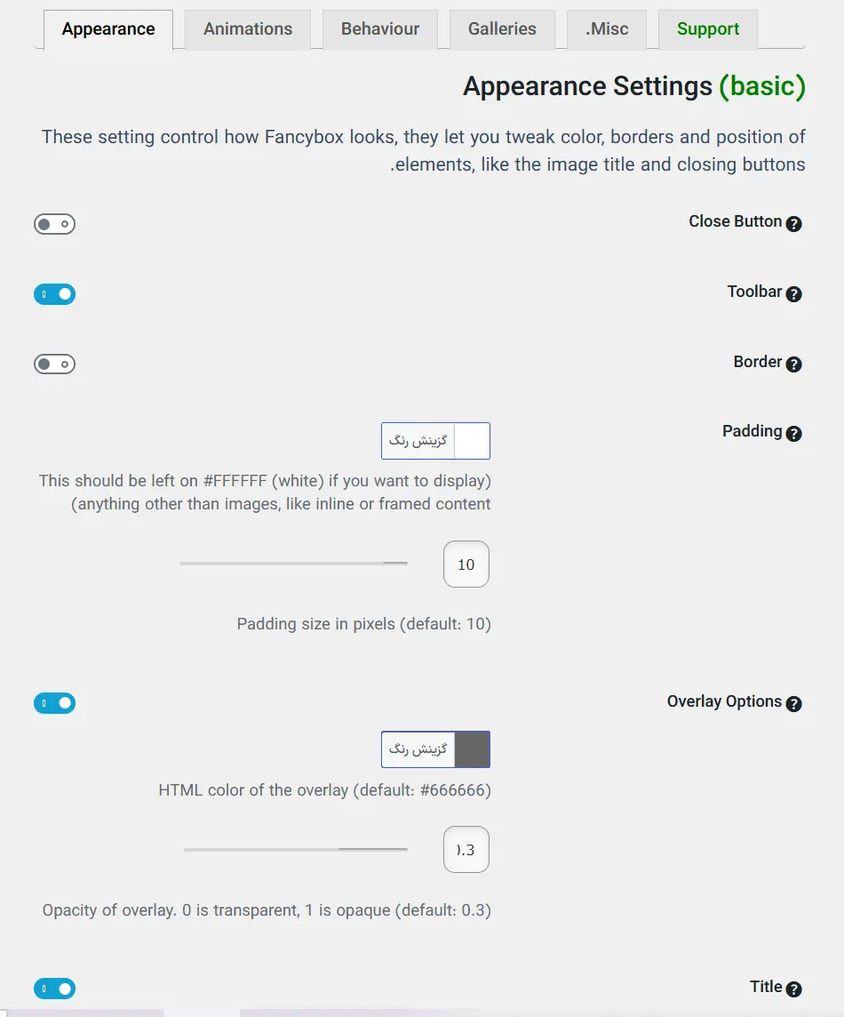 تنظیم افزونه FancyBox