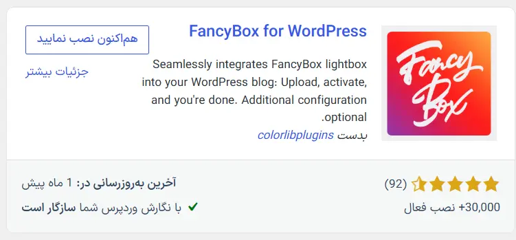 نصب افزونه FancyBox for WordPress