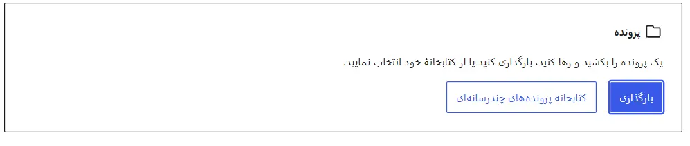 بارگذاری فایل در گوتنبرگ