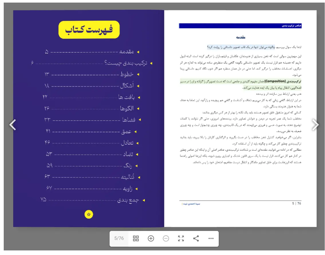 آزمایش کتاب روی کامپیوتر و گوشی واقعی