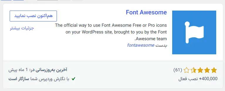 نصب افزونه رایگان Font Awesome