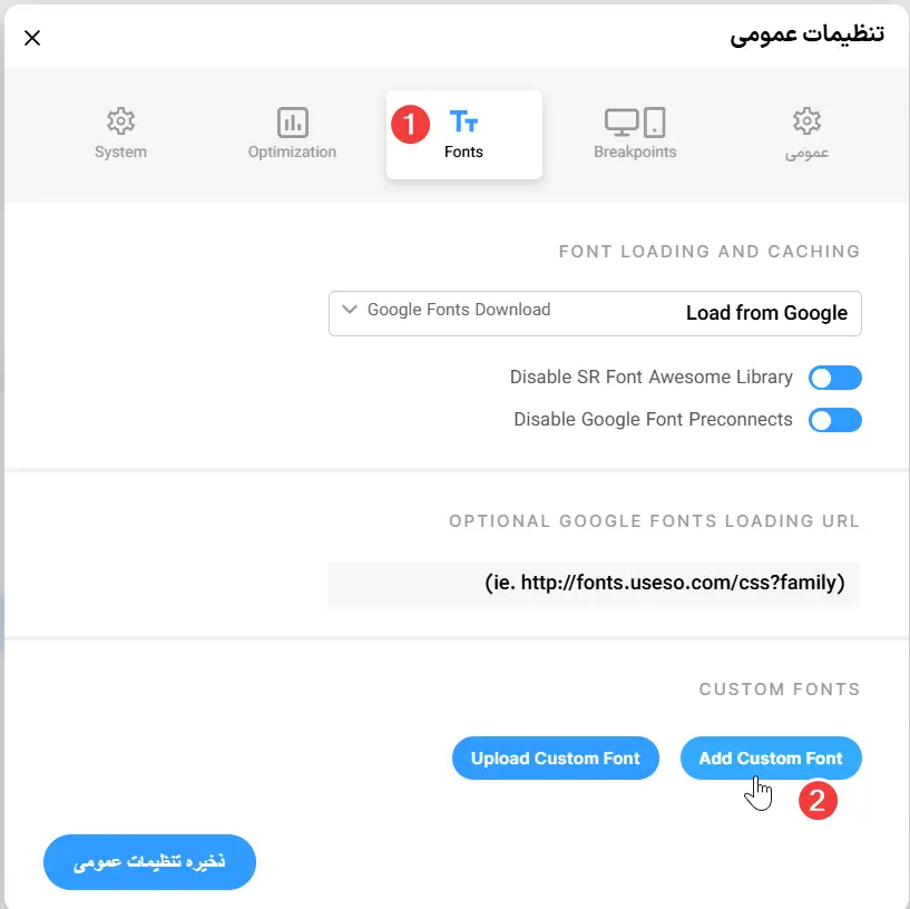 پنل افزودن فایل و وزن‌های مختلف فونت سفارشی