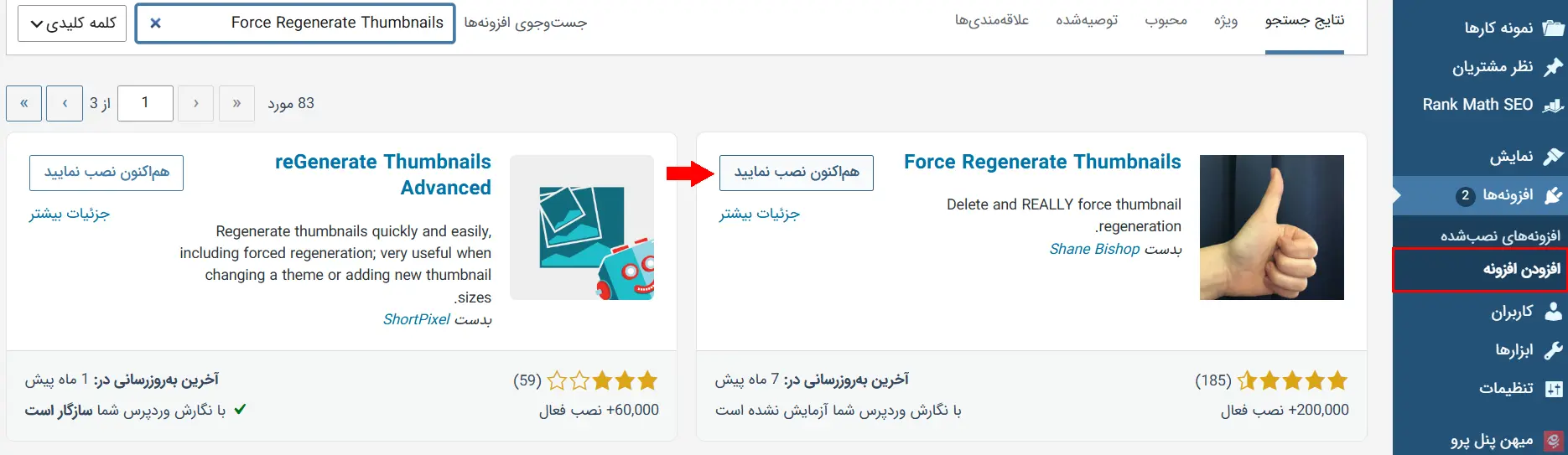 نصب افزونه