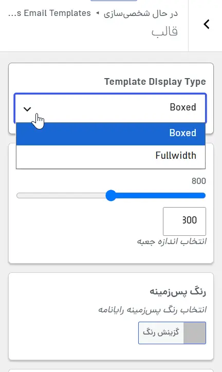 انتخاب چیدمان Boxed یا Full Width