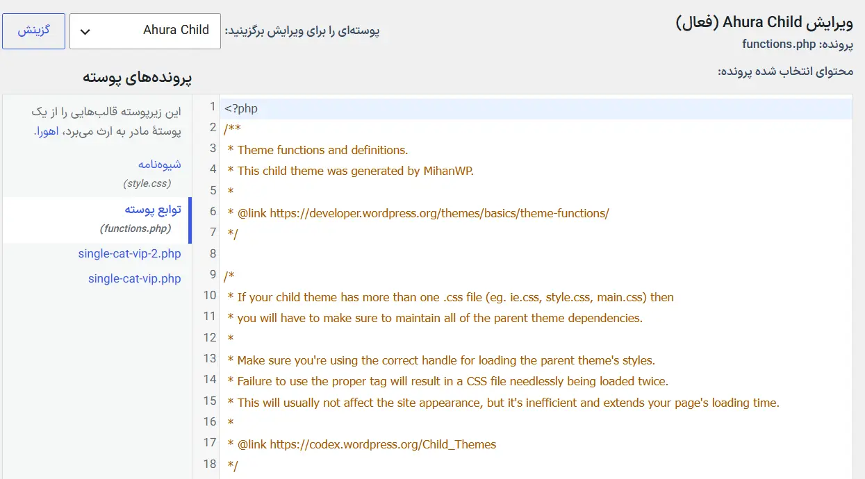 بازکردن فایل functions.php پوسته فرزند در ویرایشگر وردپرس