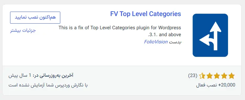 افزونه FV Top Level Categories