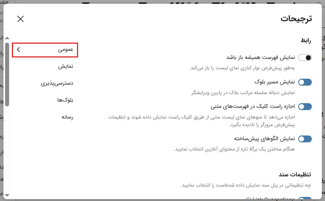 بخش General