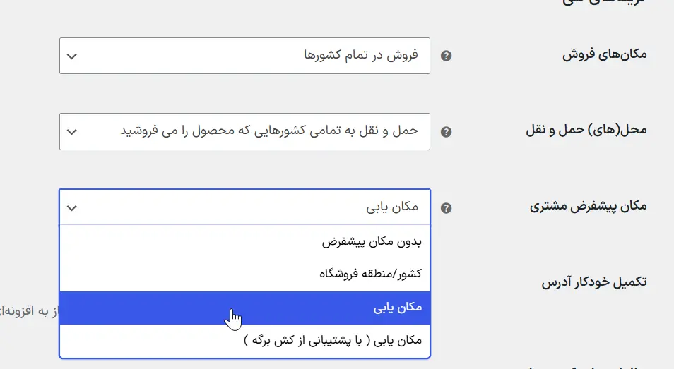 تشخیص کشور مشتری رو در ووکامرس
