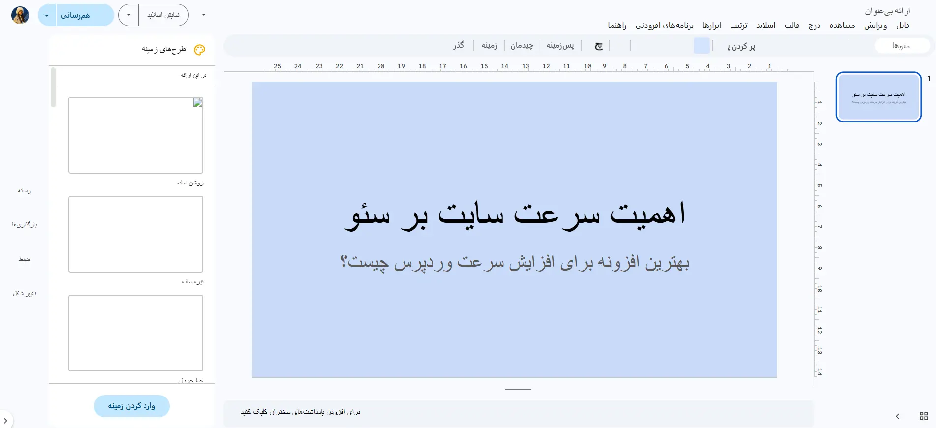 ساخت اسلاید