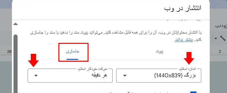 تنظیم پخش خودکار و اندازه اسلاید در تب جاسازی