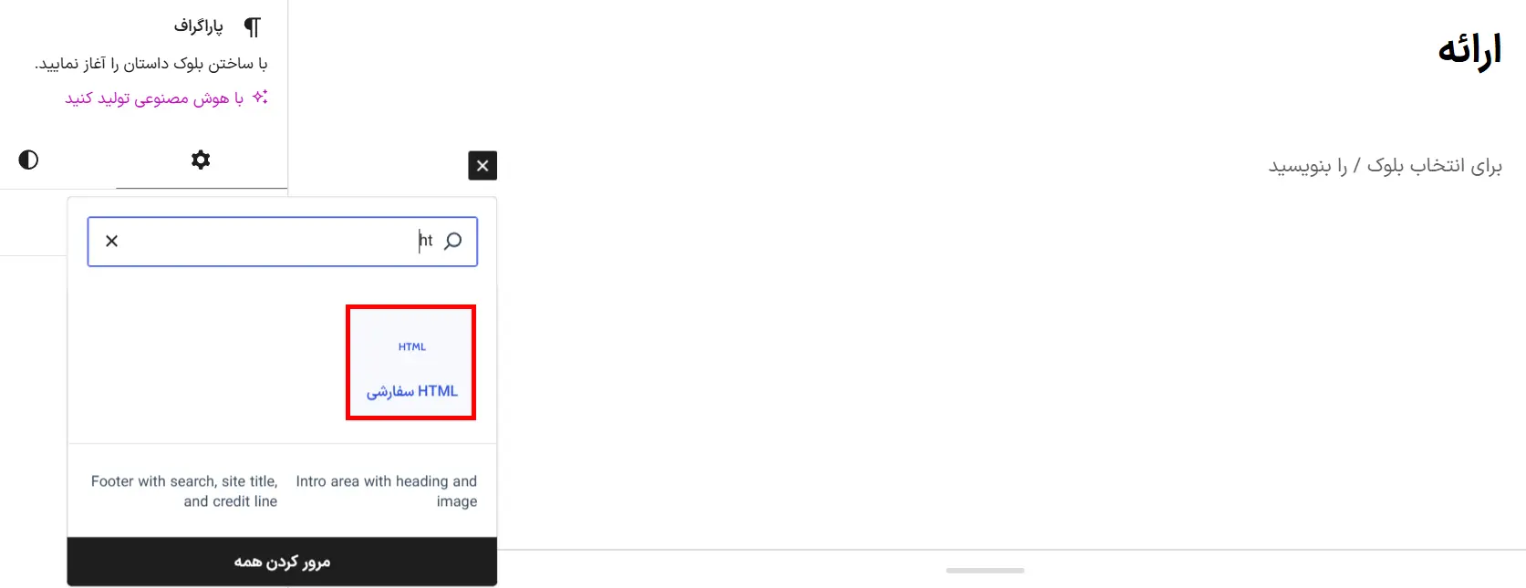 انتخاب HTML سفارشی