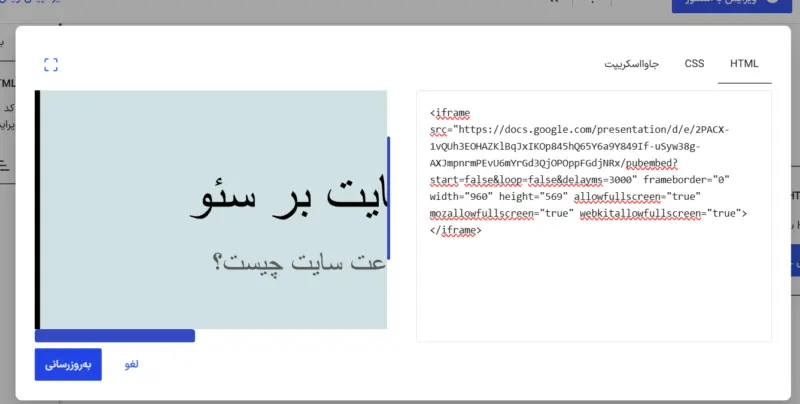بارگذاری کد iframe