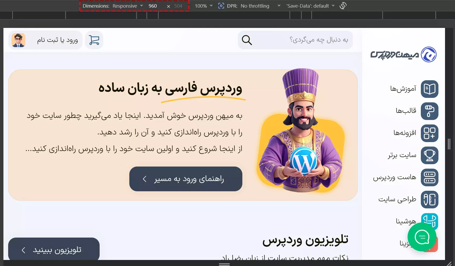 نسخه با عرض ۹۶۰ میهن وردپرس