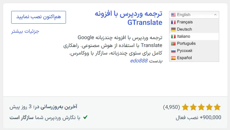 نصب افزونه GTranslate