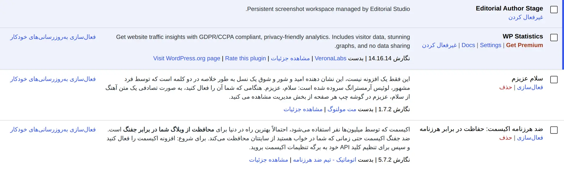 در صفحهٔ افزونه‌های نصب‌شده می‌تونید نسخهٔ WP Statistics رو ببینید، افزونه رو به‌روزرسانی کنید و آپدیت خودکار اون رو فعال کنید.